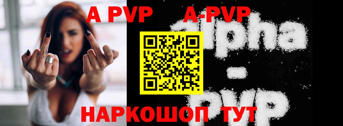 Альфа ПВП кристаллы  А ПВП Crystall  APVP VHQ  Вход с VPN  купить наркотики цена  Чита 
