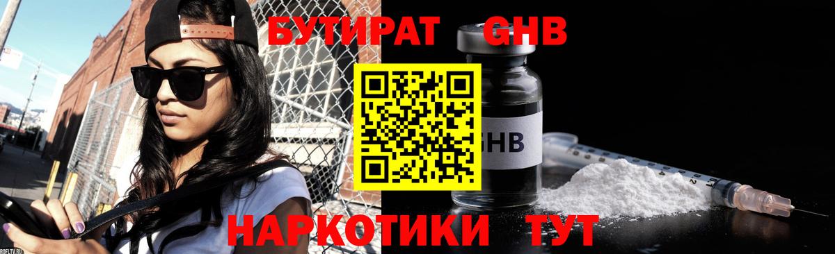 БУТИРАТ 99% Чита