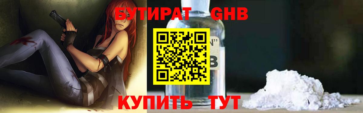 Чита  Бутират оксибутират  Вход с VPN 