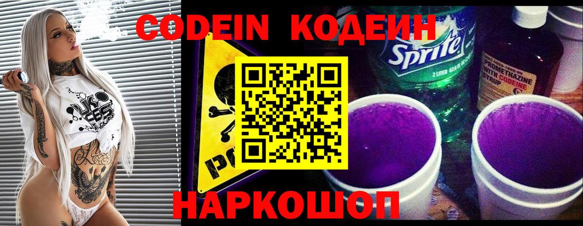 Кодеиновый сироп Lean напиток Lean (лин)  Codein Purple Drank  Чита  Вход с VPN 