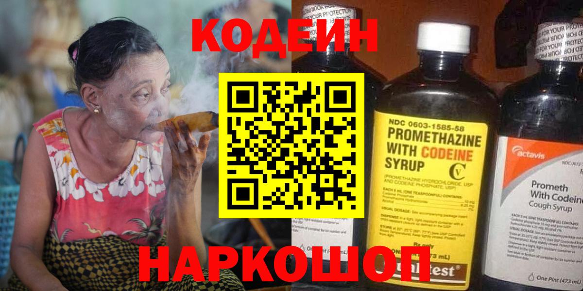 Кодеин напиток Lean (лин) Чита