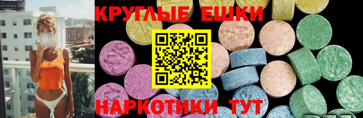 Экстази таблы Чита