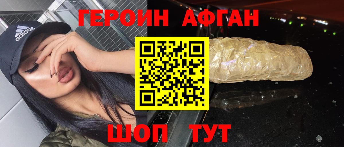 ГЕРОИН Афган Чита