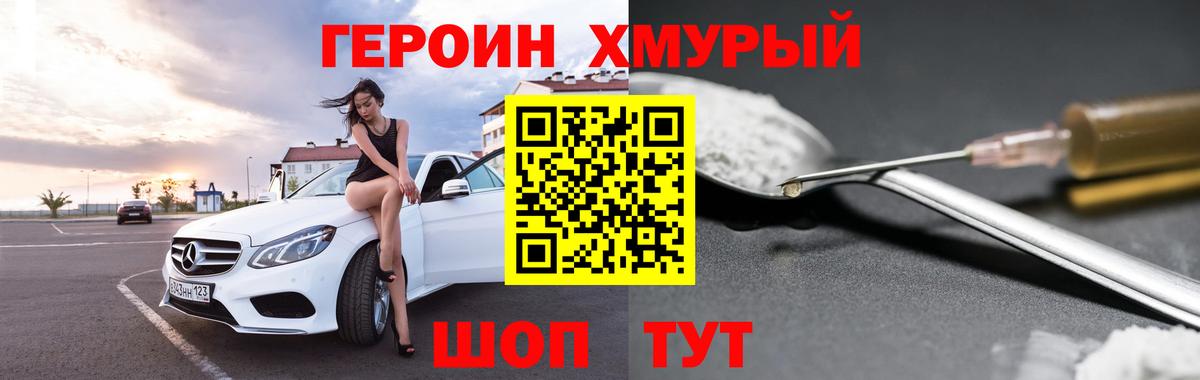 Чита  Героин  Вход с VPN  Героин гречка 